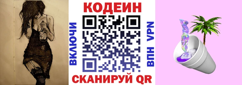 Кодеиновый сироп Lean Purple Drank  Купить  Бикин 